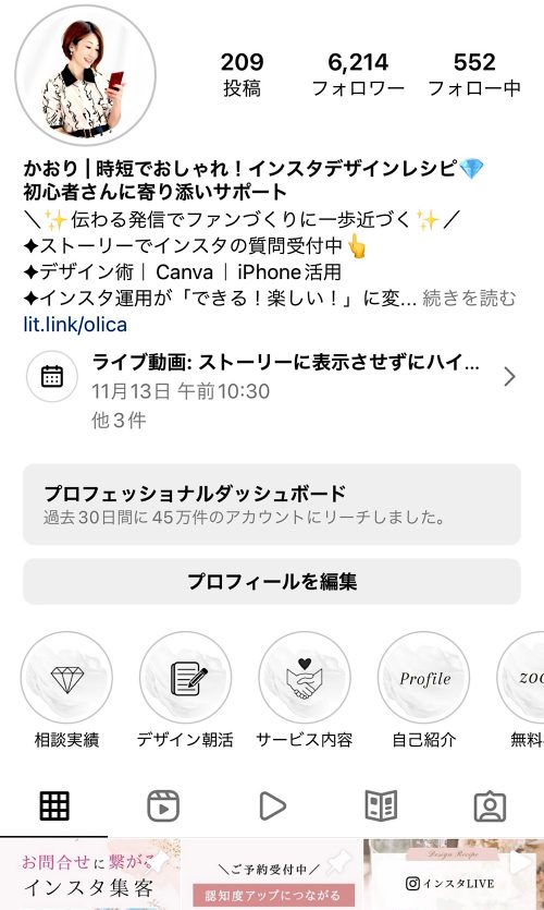 かおりのインスタグラム インスタ・Canva時短おしゃれデザインレシピ。初心者さんに寄りそいサポート