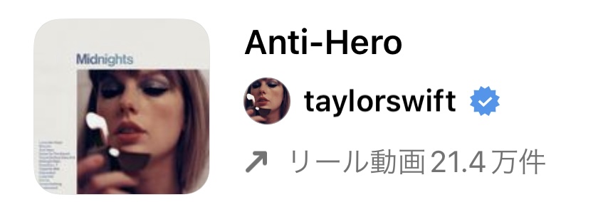 【2022/11/14更新】インスタグラムのリールで流行りの人気曲まとめ