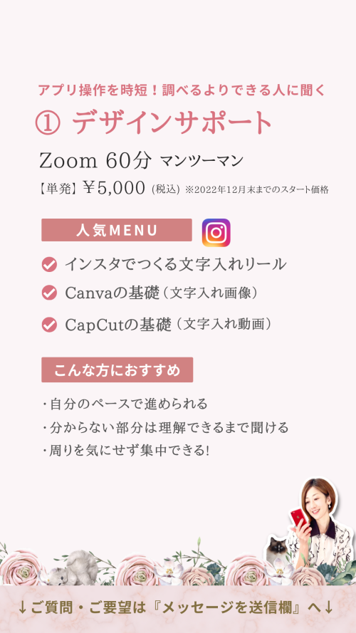 【インスタ】起業家様向けマンツーマンレッスンの事例集