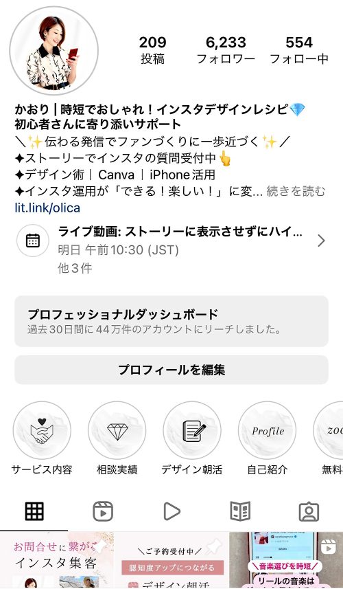 かおりのインスタグラム,インスタ・Canva時短おしゃれデザインレシピ、初心者さんに寄り添いサポート