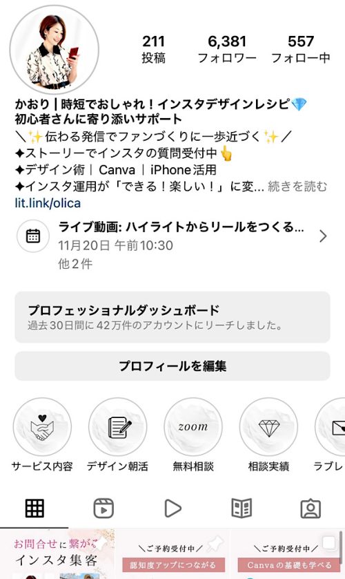 かおりのインスタグラム,インスタ・Canva時短おしゃれデザインレシピ、初心者さんに寄り添いサポート