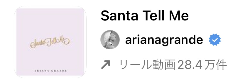 2022/12/13更新のインスタグラムリールで流行りの冬・クリスマス人気曲まとめ