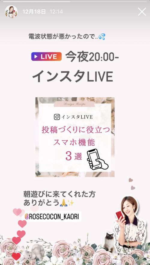 Canvaで作った告知ストーリーデザイン