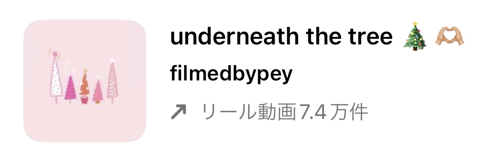 2022/12/13更新のインスタグラムリールで流行りの冬・クリスマス人気曲まとめ