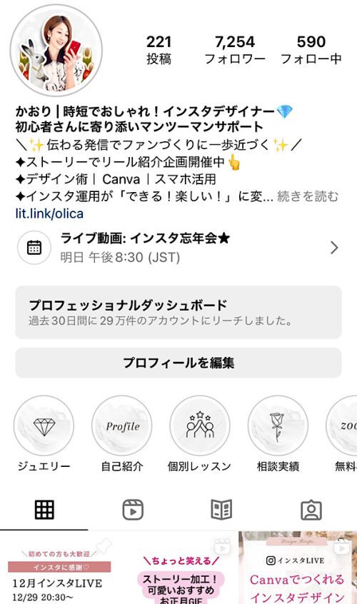 かおりのインスタグラム インスタ・Canva時短おしゃれデザインレシピ。初心者さんに寄り添いサポート