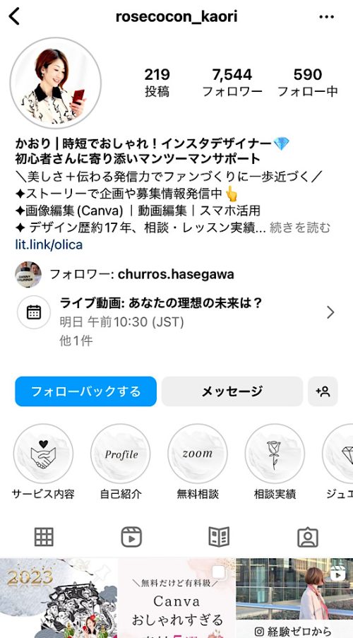 かおりのインスタグラム インスタ・Canva時短おしゃれデザインレシピ。初心者さんに寄り添いサポート