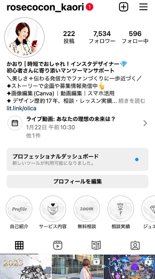 かおりのインスタグラム インスタ・Canva時短おしゃれデザインレシピ。初心者さんに寄り添いサポート