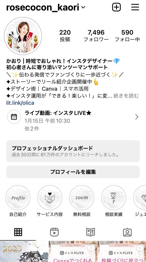 かおりのインスタグラム,インスタ・Canva時短おしゃれデザインレシピ、初心者さんに寄り添いサポート