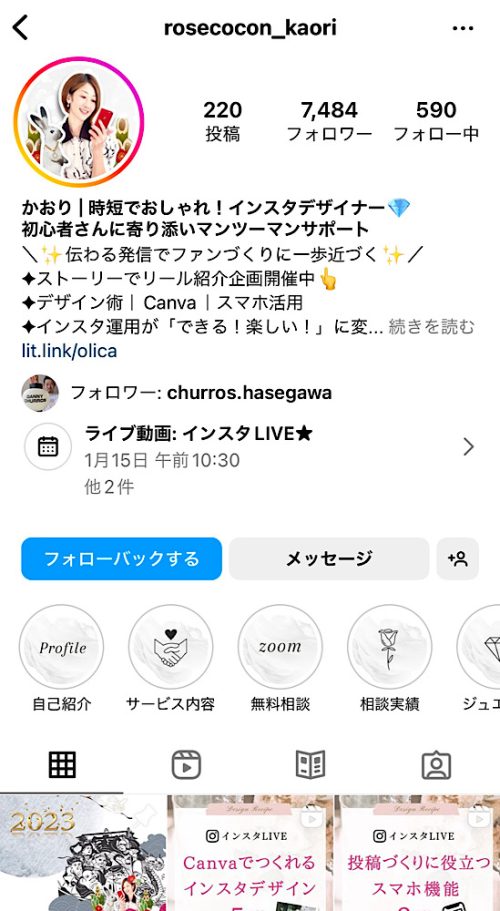 かおりのインスタグラム インスタ・Canva時短おしゃれデザインレシピ。初心者さんに寄り添いサポート