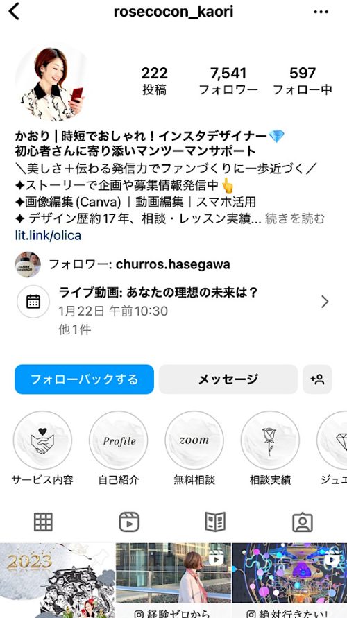 かおりのインスタグラム,インスタ・Canva時短おしゃれデザインレシピ、初心者さんに寄り添いサポート