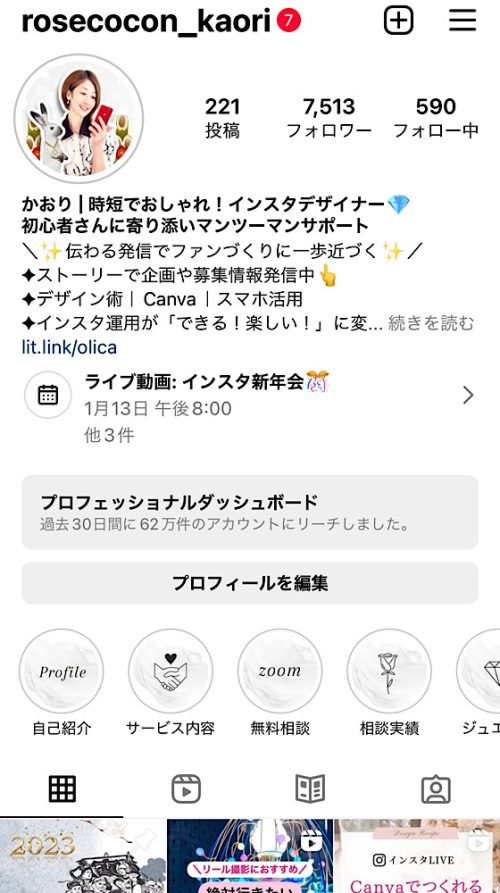 かおりのインスタグラム インスタ・Canva時短おしゃれデザインレシピ。初心者さんに寄り添いサポート