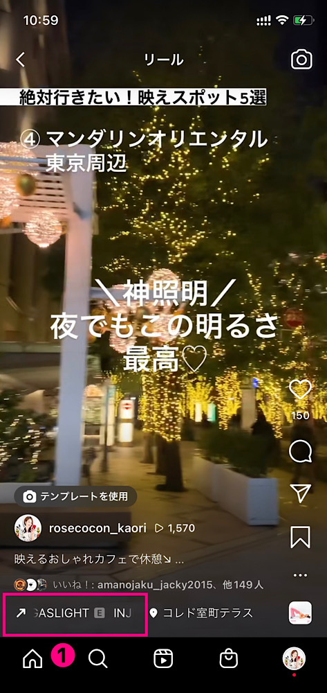 2023年インスタグラムのリールで流行っている音楽（音源）を保存する方法