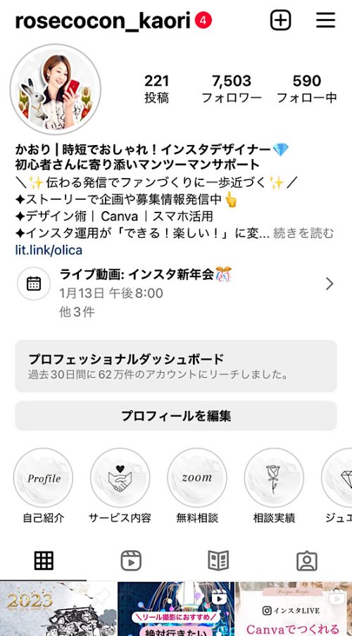 かおりのインスタグラム インスタ・Canva時短おしゃれデザインレシピ。初心者さんに寄り添いサポート
