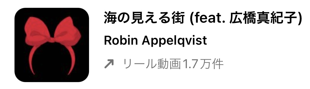 【2023/1/21更新】インスタグラムのリールで流行りの人気曲まとめ