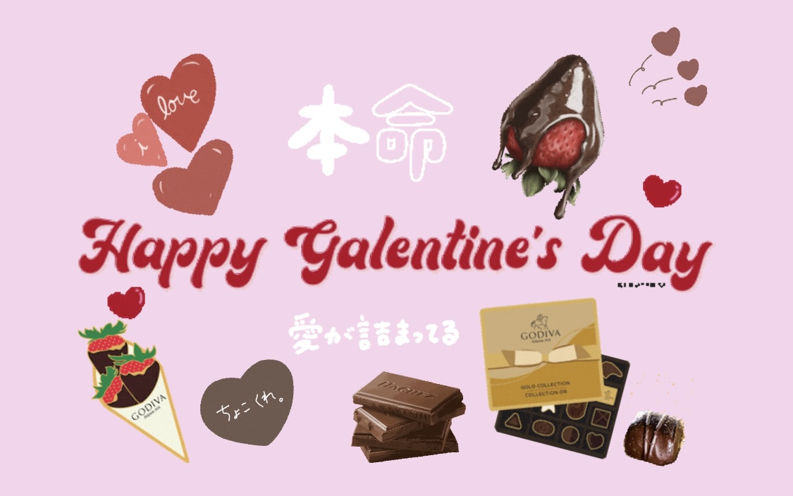 保存版!インスタストーリーで使えるおしゃれなバレンタインGIFまとめ5選【検索ワードコピペ可】