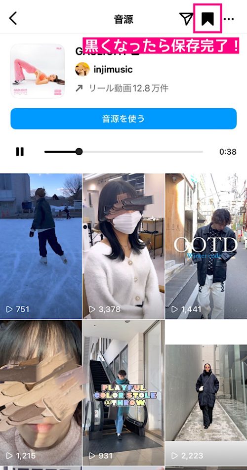 2023年インスタグラムのリールで流行っている音楽（音源）を保存する方法