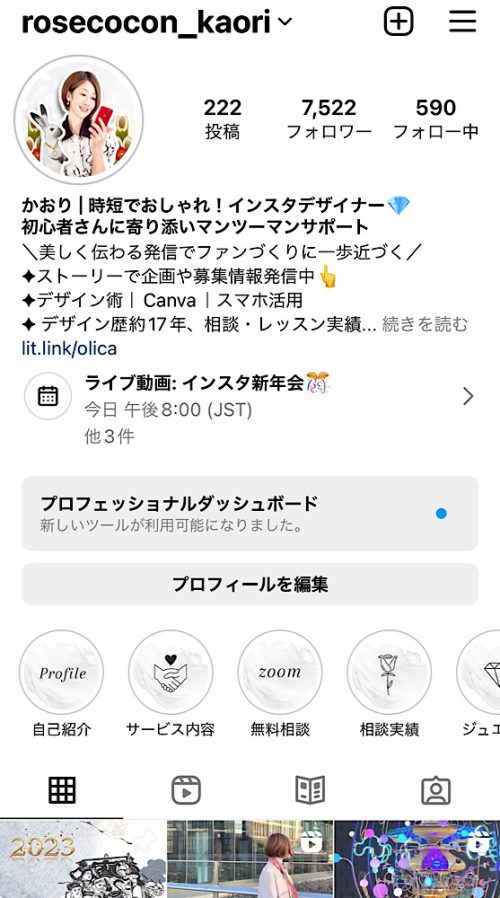 かおりのインスタグラム,インスタ・Canva時短おしゃれデザインレシピ、初心者さんに寄り添いサポート