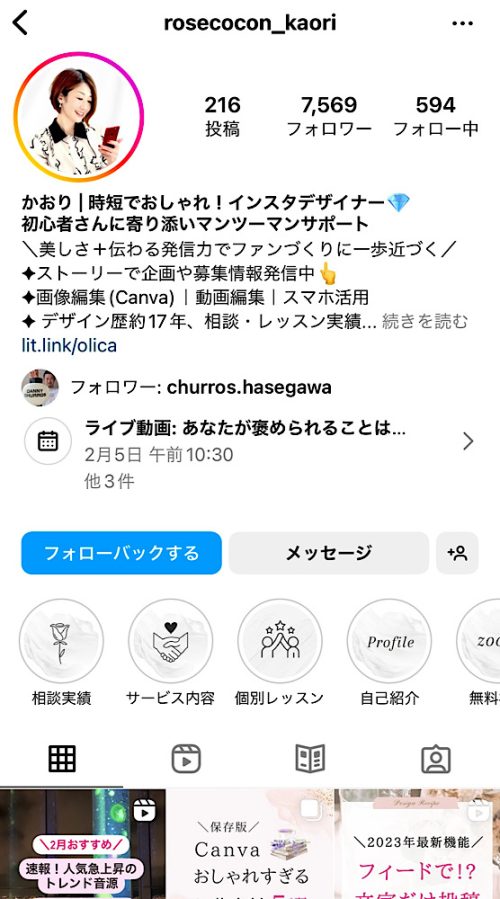 かおりのインスタグラム インスタ・Canva時短おしゃれデザインレシピ。初心者さんに寄り添いサポート