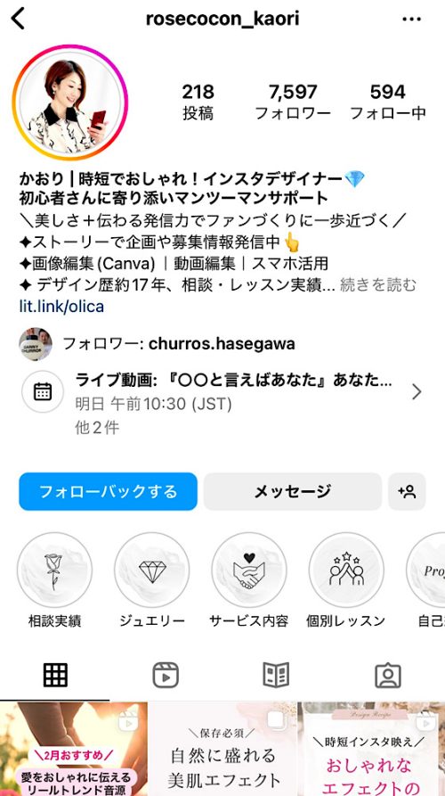 かおりのインスタグラム,インスタ・Canva時短おしゃれデザインレシピ、初心者さんに寄り添いサポート
