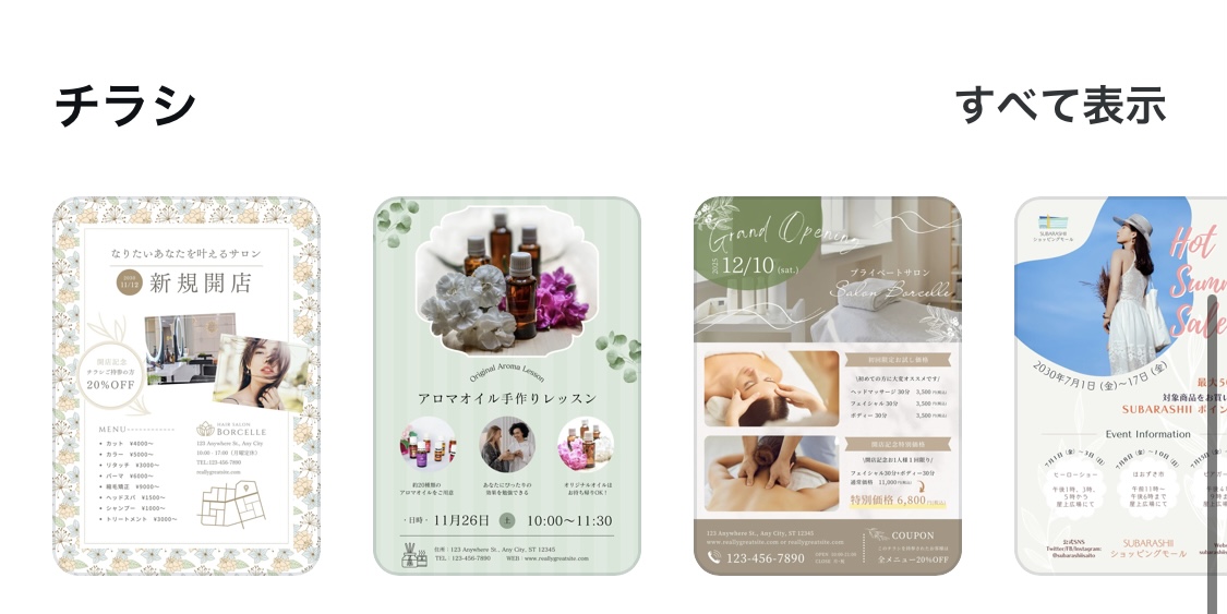 個人事業主必見！Canvaで作る集客ツール,チラシ