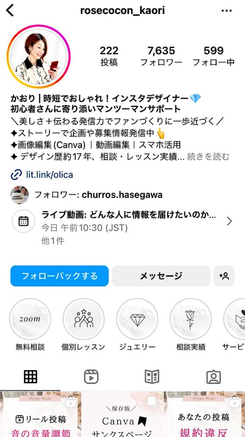 かおりのインスタグラム インスタ・Canva時短おしゃれデザインレシピ。初心者さんに寄り添いサポート
