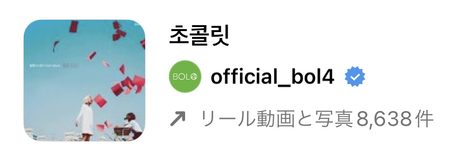 2023/2/9更新★インスタ!リールで流行りのバレンタイン人気曲まとめ