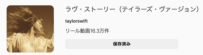 2023/2/9更新★インスタ!リールで流行りのバレンタイン人気曲まとめ