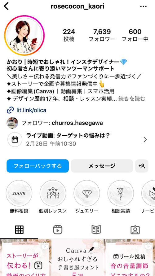 かおりのインスタグラム,インスタ・Canva時短おしゃれデザインレシピ、初心者さんに寄り添いサポート