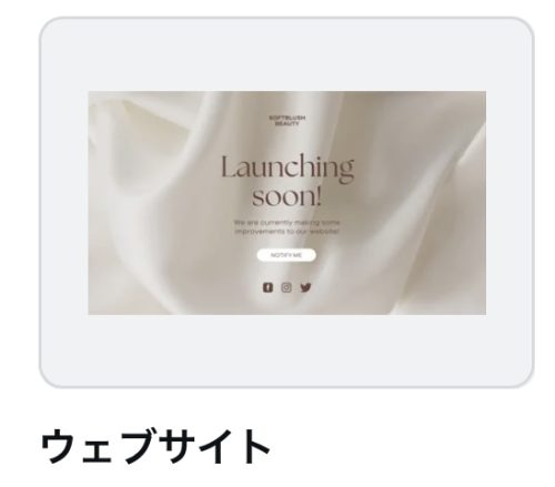 個人事業主必見！Canvaで作る集客ツール,WEBサイト