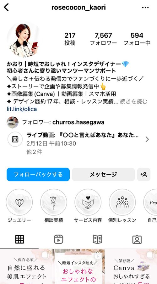 かおりのインスタグラム,インスタ・Canva時短おしゃれデザインレシピ、初心者さんに寄り添いサポート
