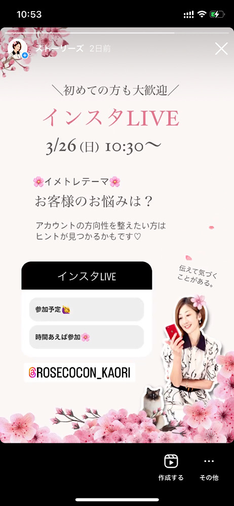 インスタストーリーで使えるおしゃれな春のGIFまとめ5選【検索ワードコピペ可】