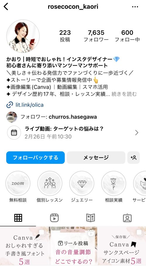 かおりのインスタグラム インスタ・Canva時短おしゃれデザインレシピ。初心者さんに寄り添いサポート