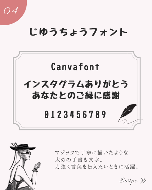 Canvaのおしゃれな日本語 手書き風フリーフォント5選。フォント検索ワードコピペ可
