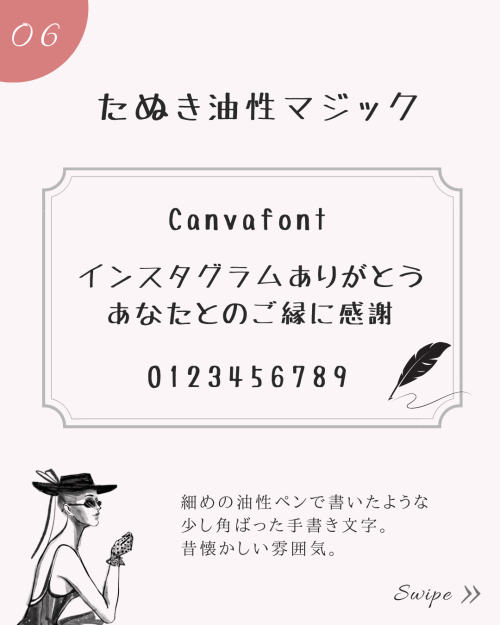 Canvaのおしゃれな日本語 手書き風フリーフォント5選。フォント検索ワードコピペ可