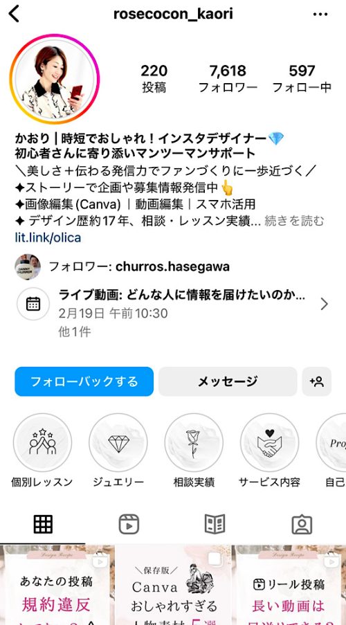 かおりのインスタグラム,インスタ・Canva時短おしゃれデザインレシピ、初心者さんに寄り添いサポート