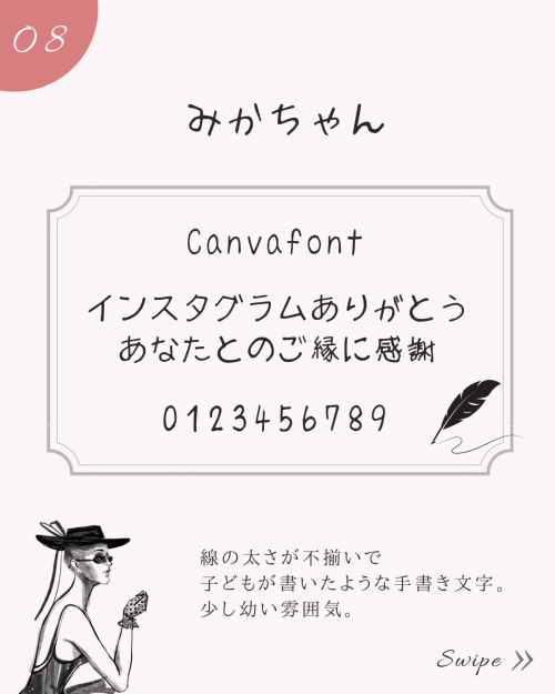 Canvaのおしゃれな日本語 手書き風フリーフォント5選。フォント検索ワードコピペ可