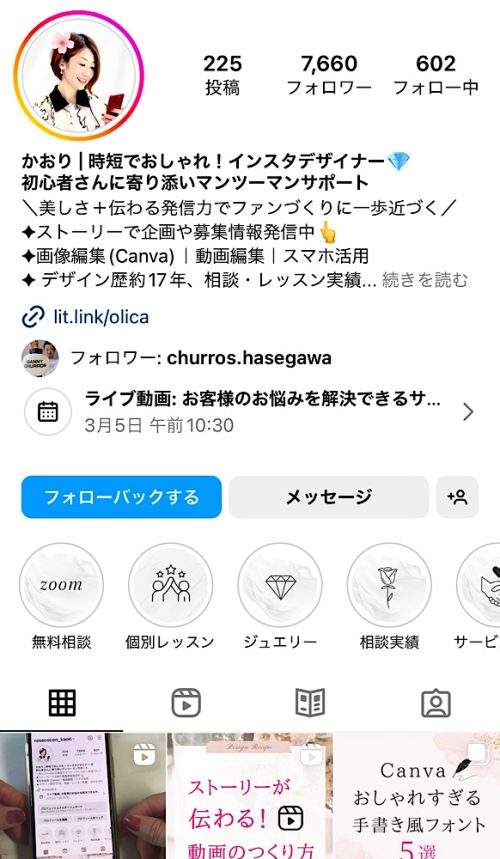かおりのインスタグラム インスタ・Canva時短おしゃれデザインレシピ。初心者さんに寄り添いサポート
