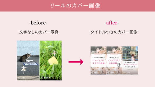 インスタ★ここだけは押えて！インスタでお客様と出会う（集客）ために重要なデザイン5選【体験談】