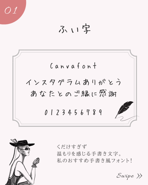 Canvaのおしゃれな日本語 手書き風フリーフォント5選。フォント検索ワードコピペ可