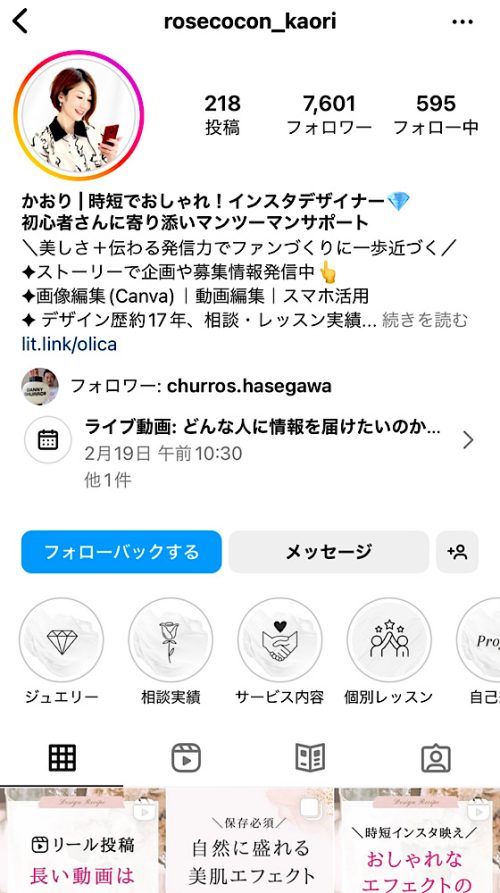 かおりのインスタグラム インスタ・Canva時短おしゃれデザインレシピ。初心者さんに寄り添いサポート