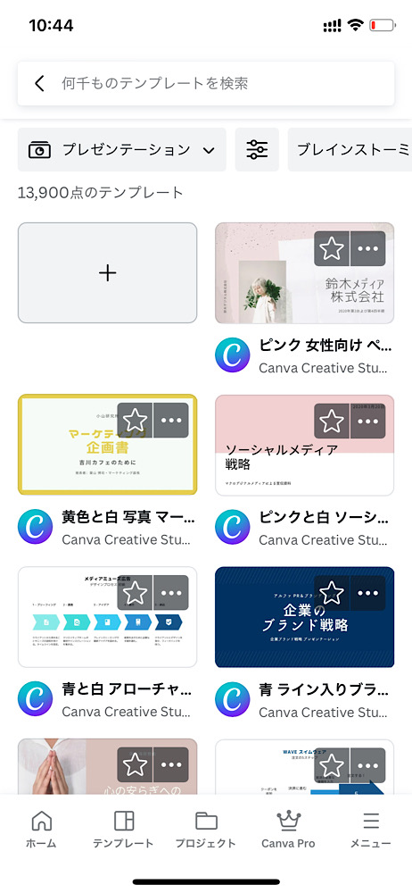 個人事業主必見！Canvaで作る集客ツール,プレゼン資料