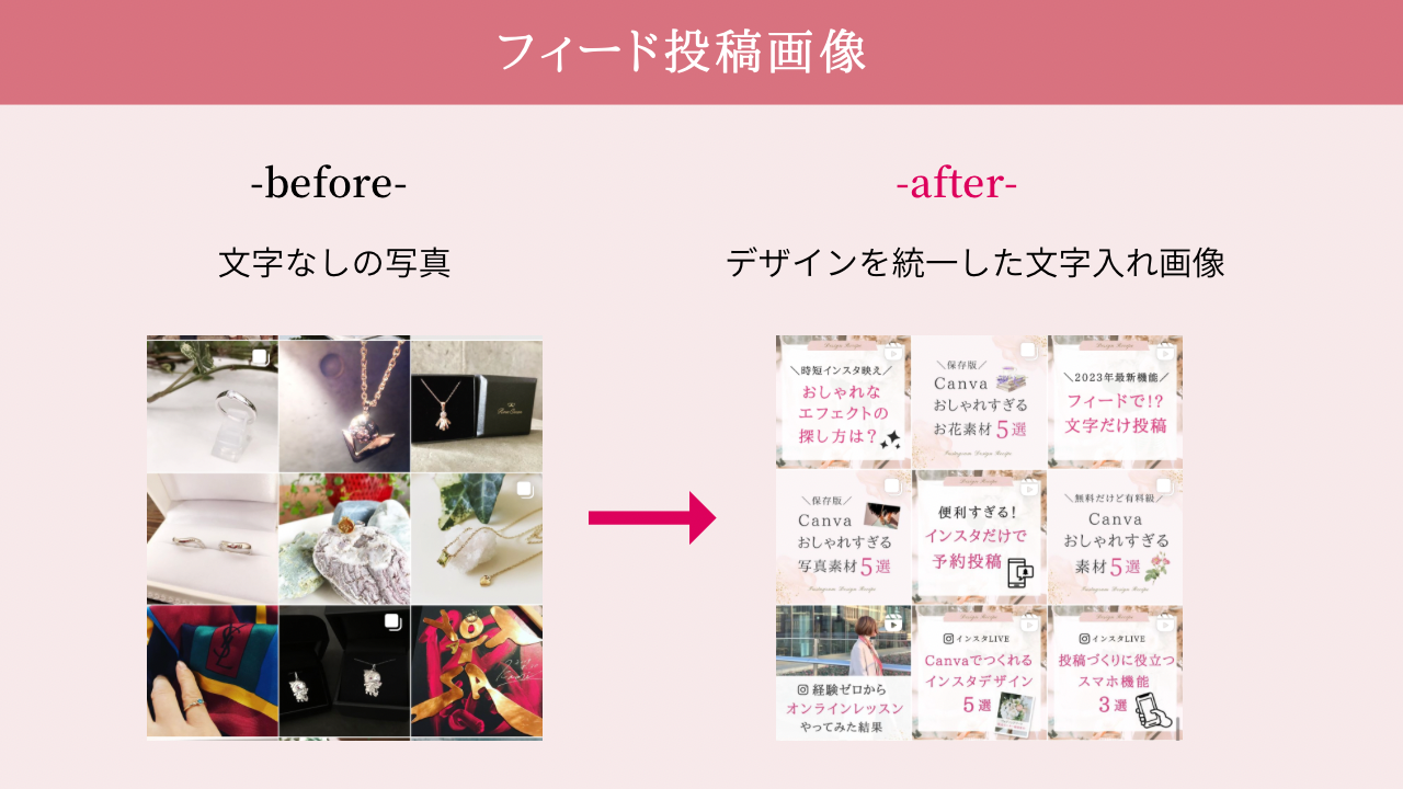 インスタ★ここだけは押えて！インスタでお客様と出会う（集客）ために重要なデザイン5選【体験談】