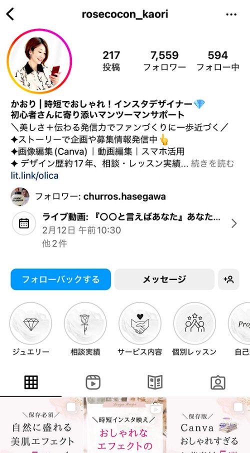 かおりのインスタグラム インスタ・Canva時短おしゃれデザインレシピ。初心者さんに寄りそいマンツーマンレッスン