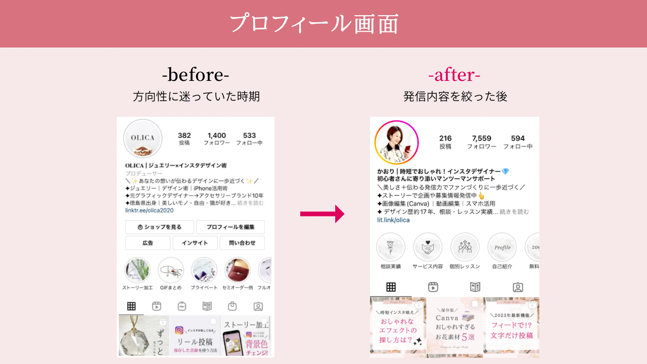 インスタ★ここだけは押えて！インスタでお客様と出会う（集客）ために重要なデザイン5選【体験談】