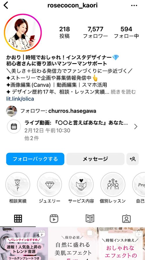 かおりのインスタグラム インスタ・Canva時短おしゃれデザインレシピ。初心者さんに寄り添いサポート