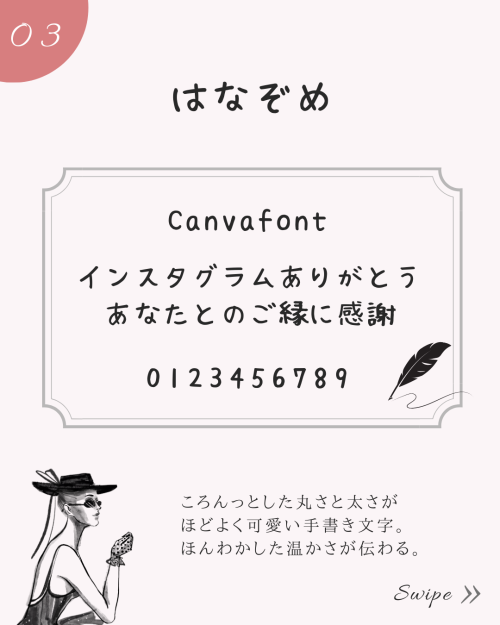Canvaのおしゃれな日本語 手書き風フリーフォント5選。フォント検索ワードコピペ可