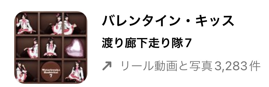 2023/2/9更新★インスタ!リールで流行りのバレンタイン人気曲まとめ
