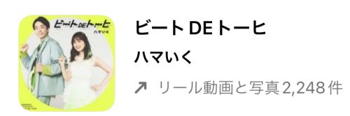 2023/2/9更新★インスタ!リールで流行りのバレンタイン人気曲まとめ