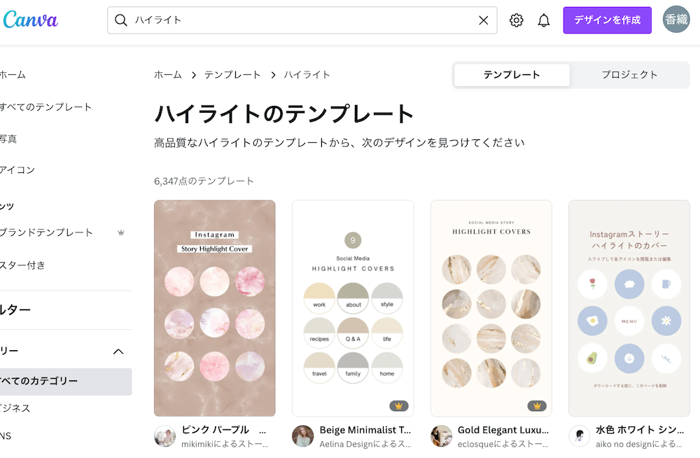 インスタ★ここだけは押えて！インスタでお客様と出会う（集客）ために重要なデザイン5選canvaインスタグラムハイライトカバー画像