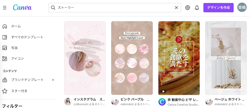 個人事業主必見！Canvaで作る集客ツールSNS画像インスタグラムストーリーズ